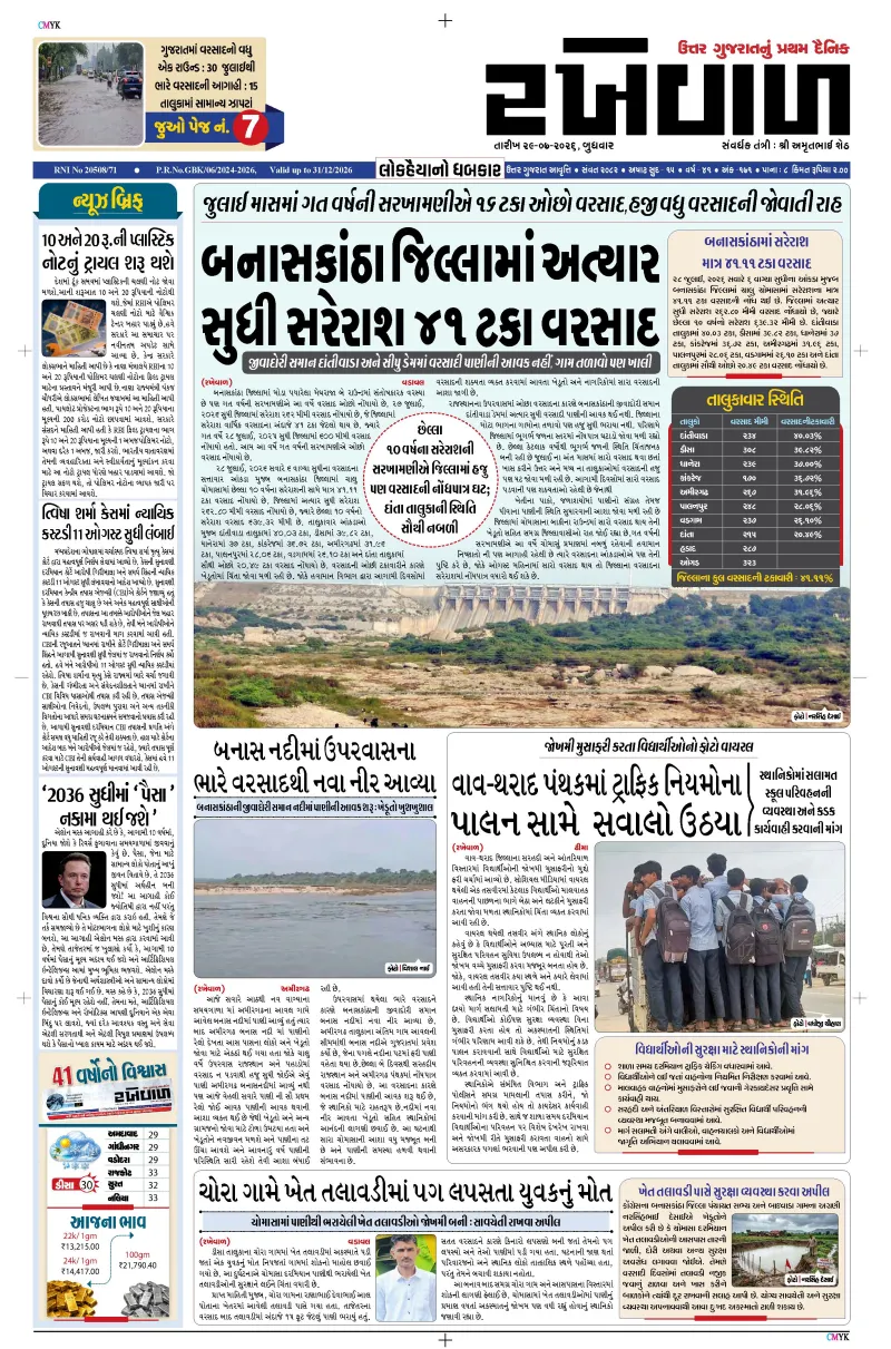29-07-2026 Rakhewal