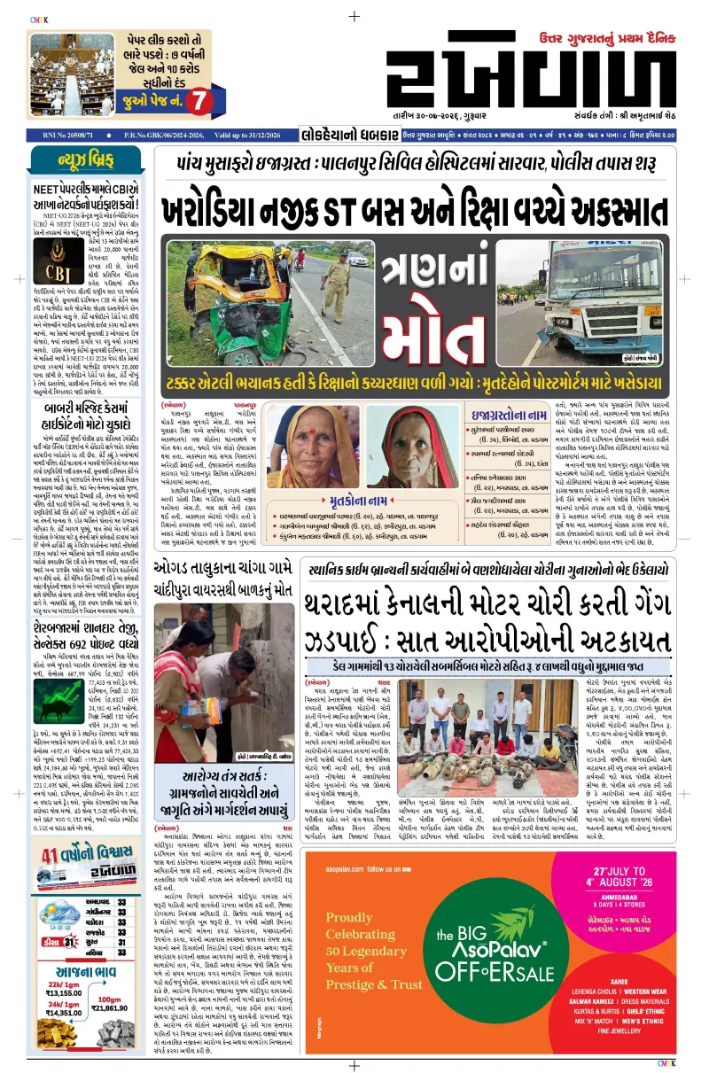 30-07-2026 Rakhewal
