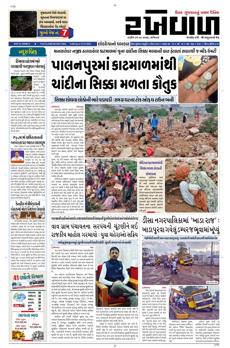 01-08-2026 Rakhewal