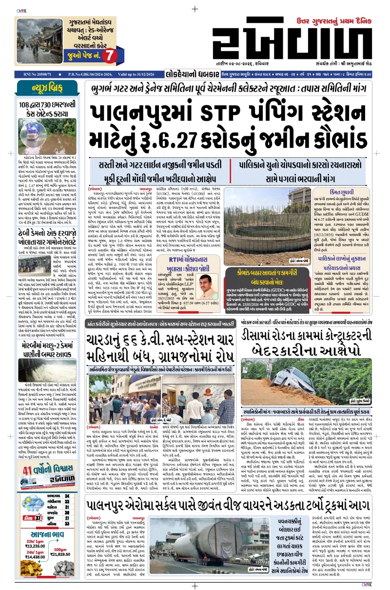 02-08-2026 Rakhewal