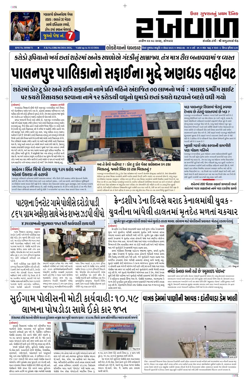 03-08-2026 Rakhewal