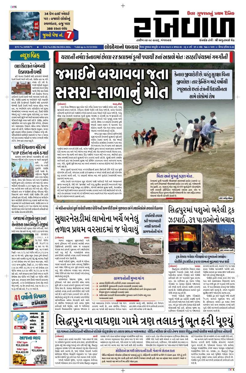 04-08-2026 Rakhewal