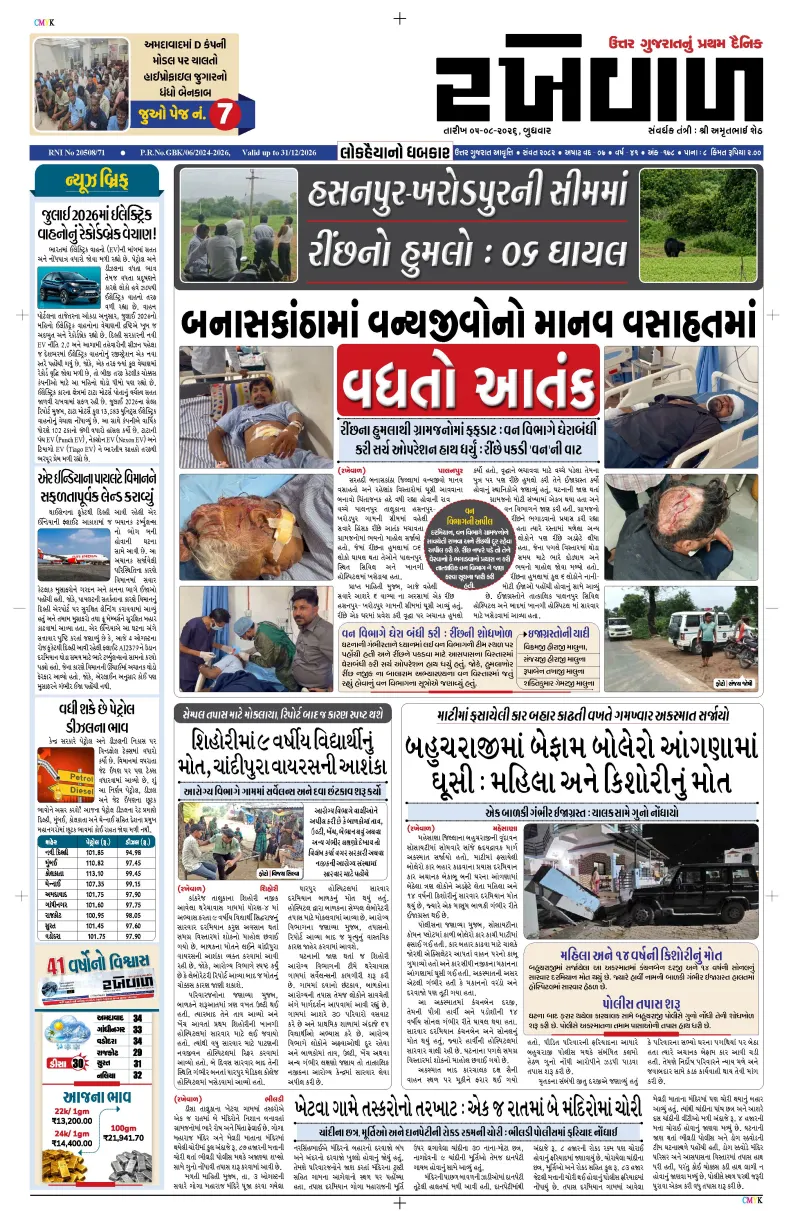 05-08-2026 Rakhewal