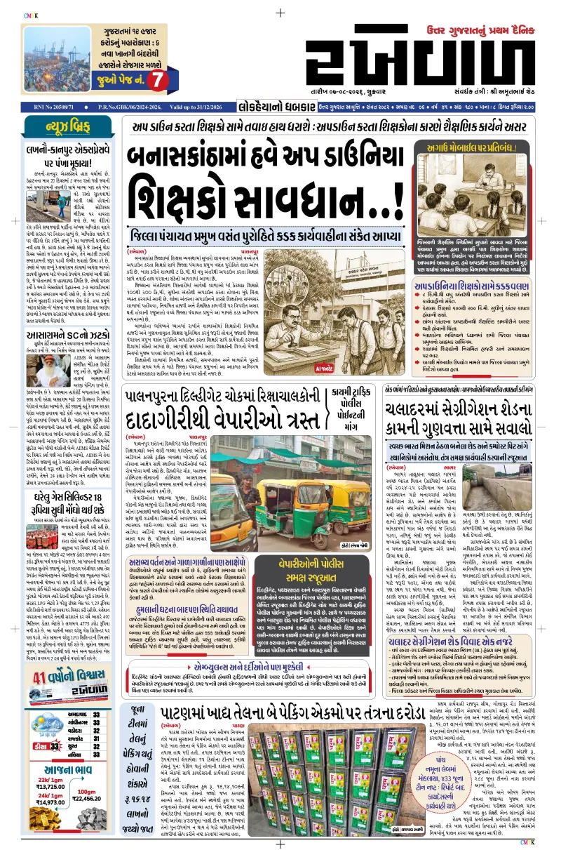 07-08-2026 Rakhewal