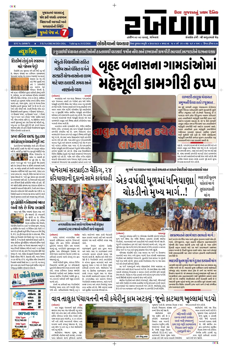 08-08-2026 Rakhewal