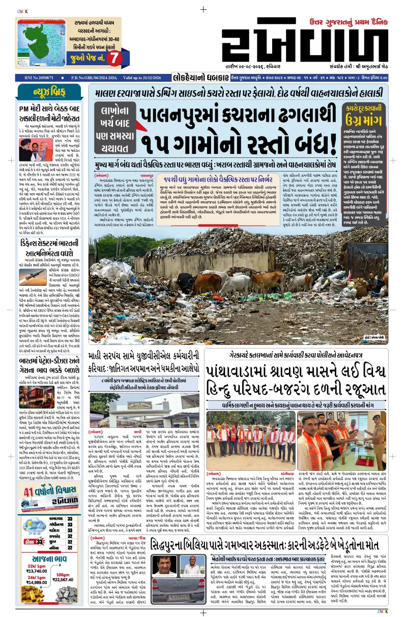 09-08-2026 Rakhewal