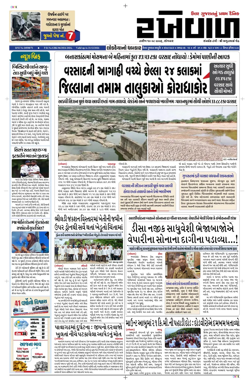 10-08-2026 Rakhewal