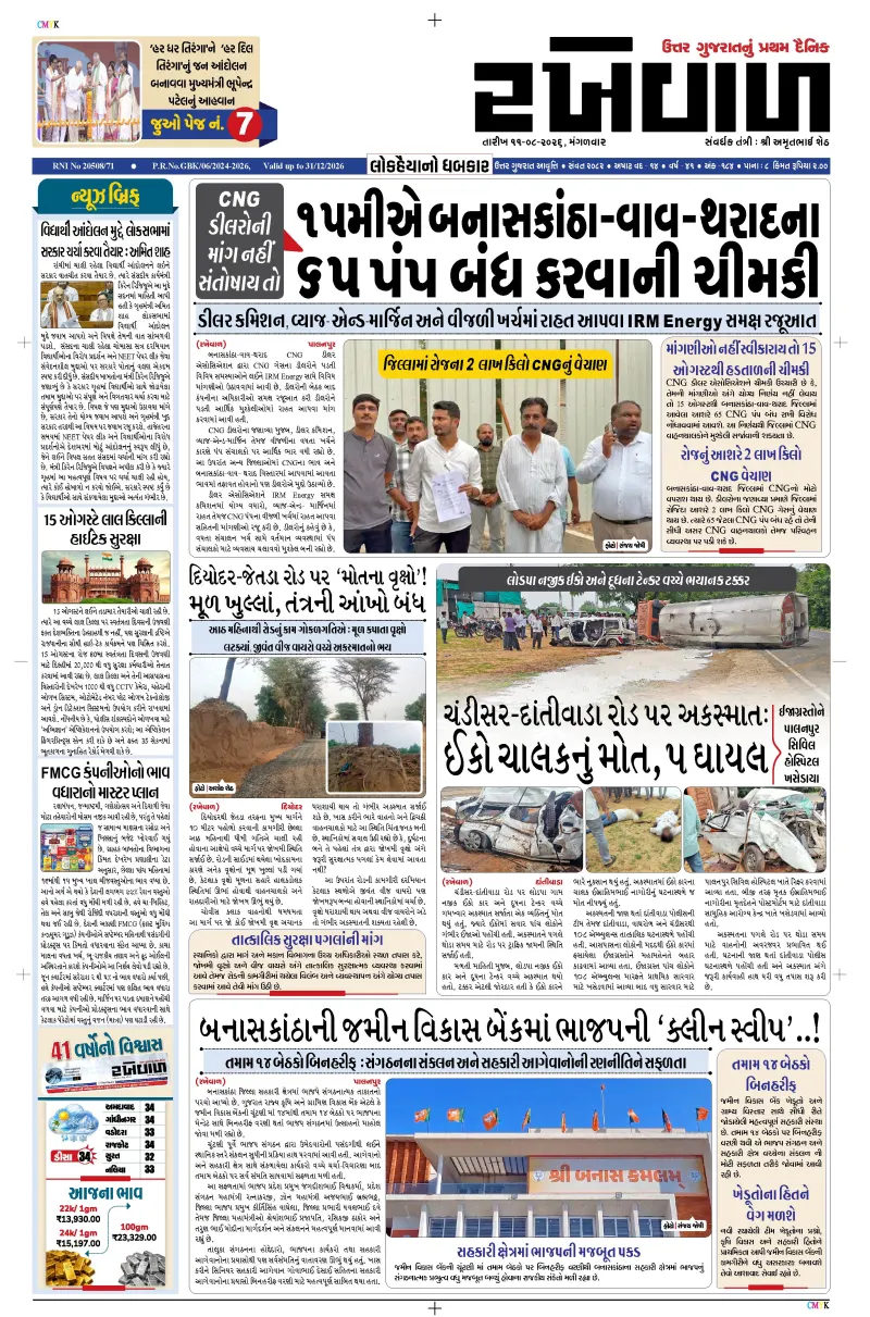 11-08-2026 Rakhewal