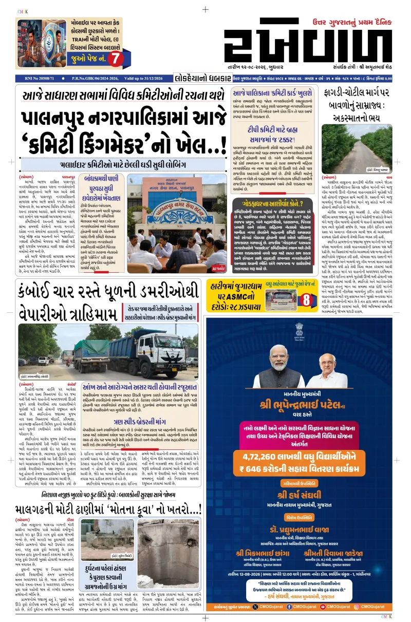 12-08-2026 Rakhewal
