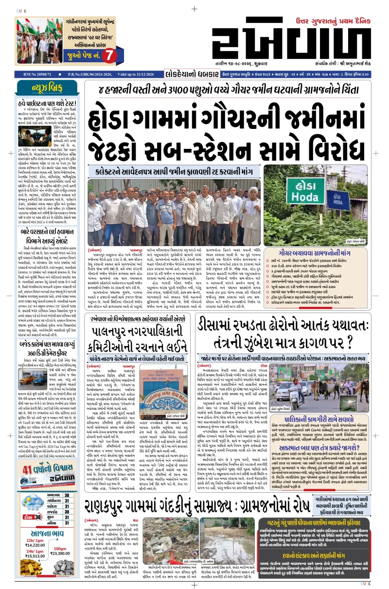 14-08-2026 Rakhewal 