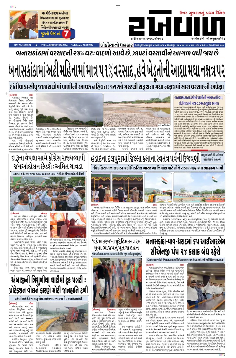17-08-2026 Rakhewal