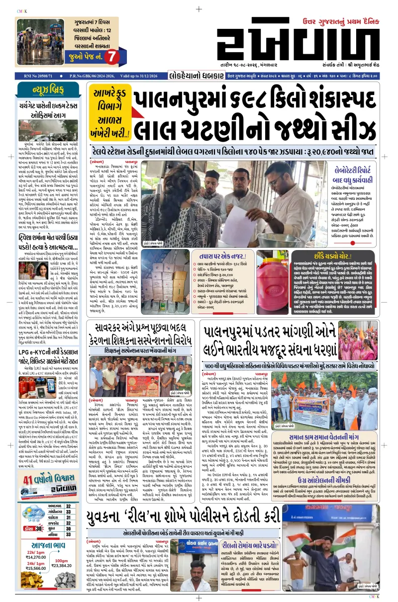 18-08-2026 Rakhewal