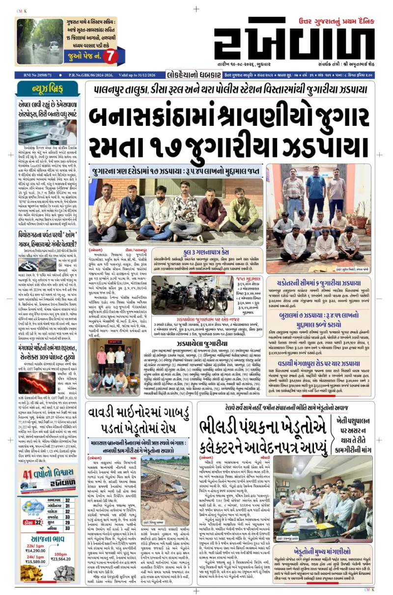 19-08-2026 Rakhewal 