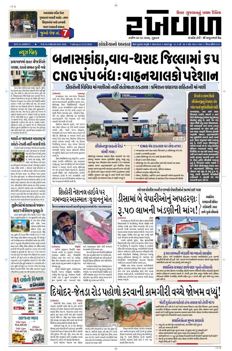 20-08-2026 Rakhewal 