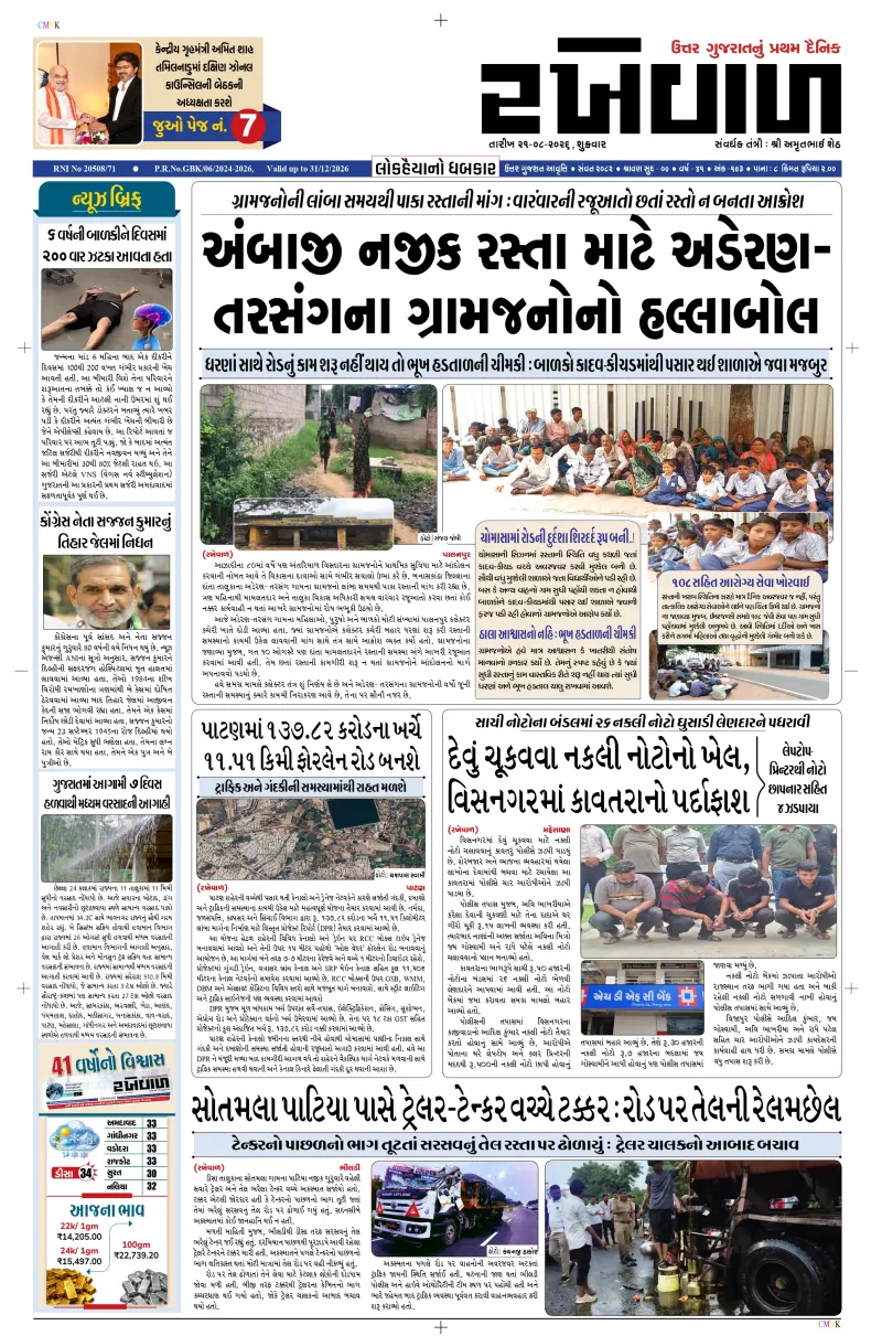 21-08-2026 Rakhewal 