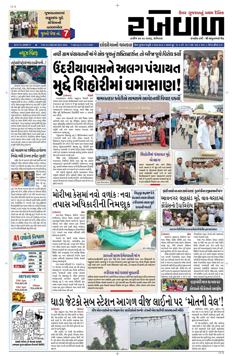 22-08-2026 Rakhewal