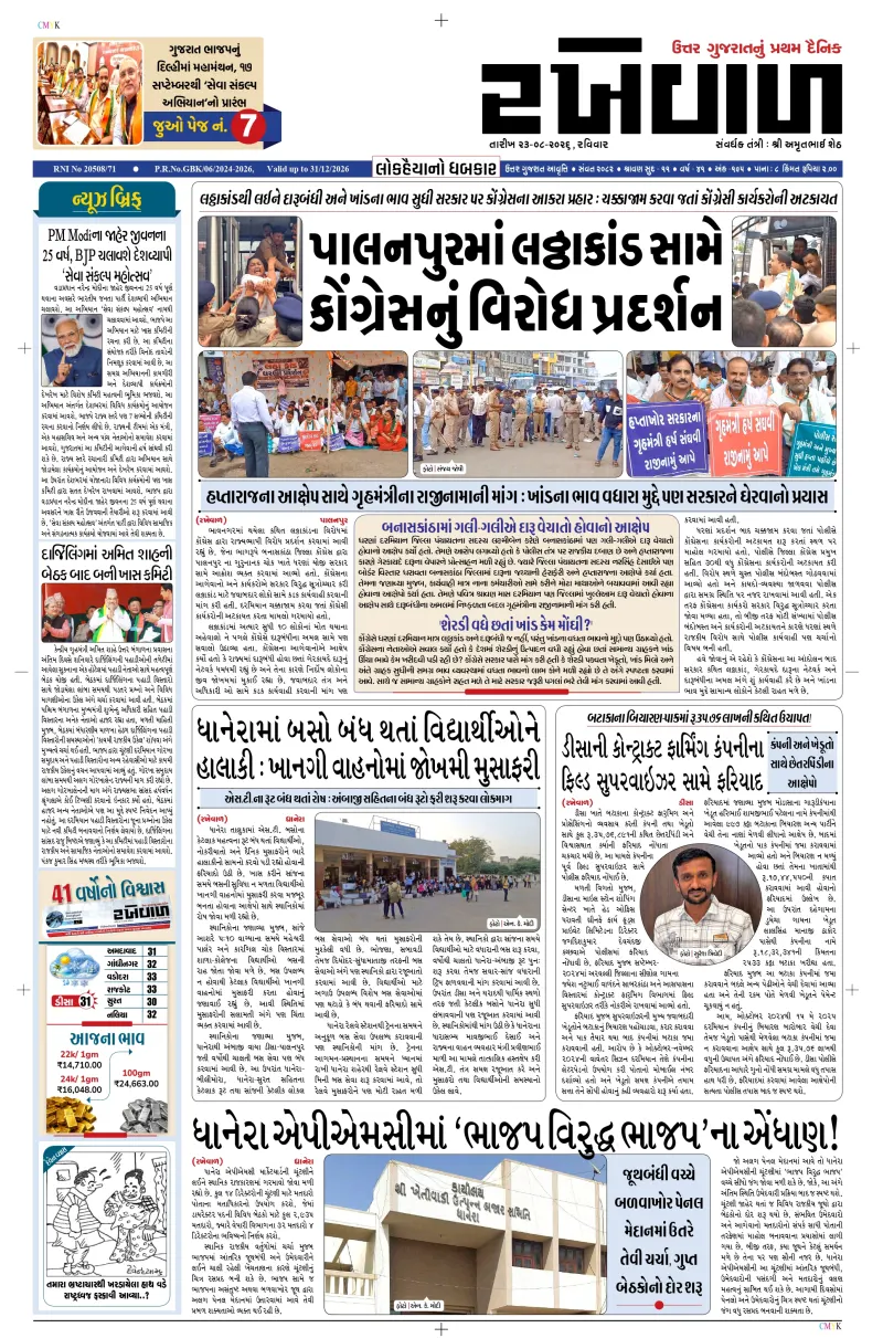 23-08-2026 Rakhewal 