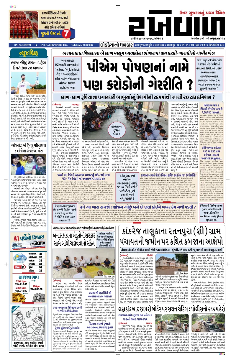 24-08-2026 Rakhewal 