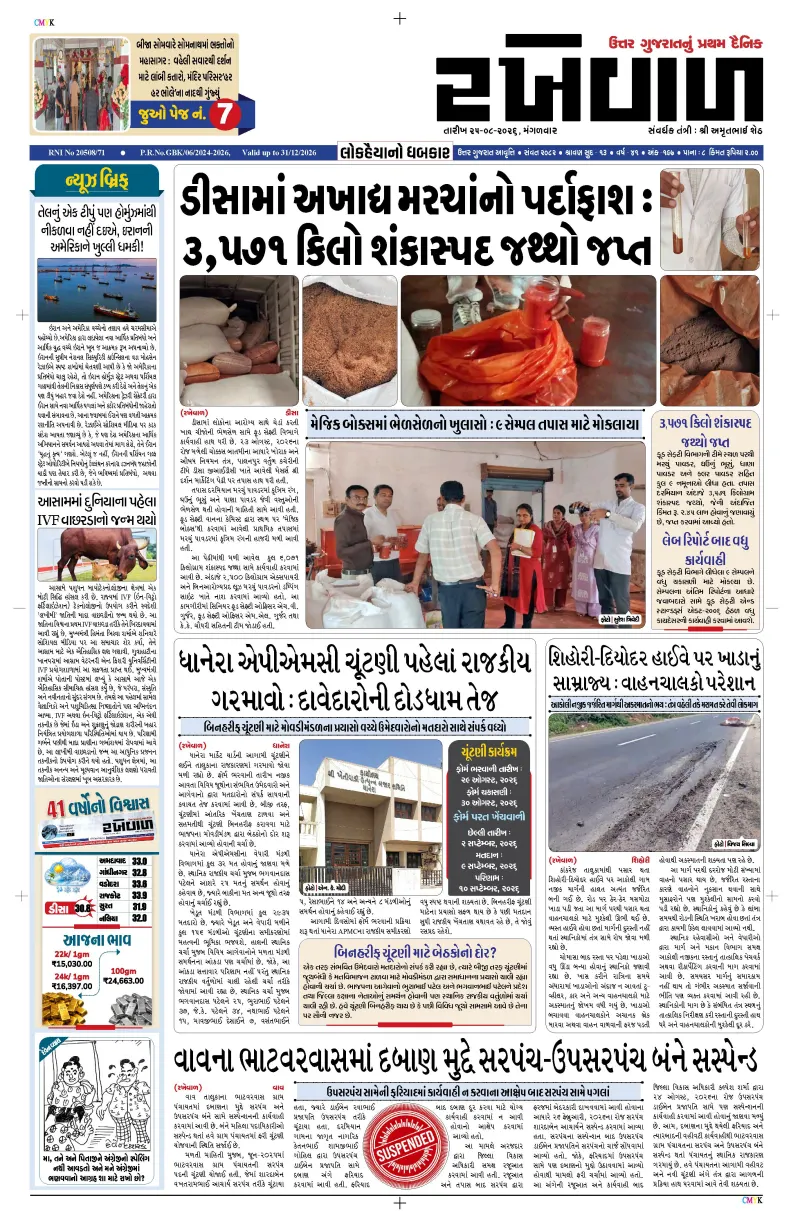 25-08-2026 Rakhewal 