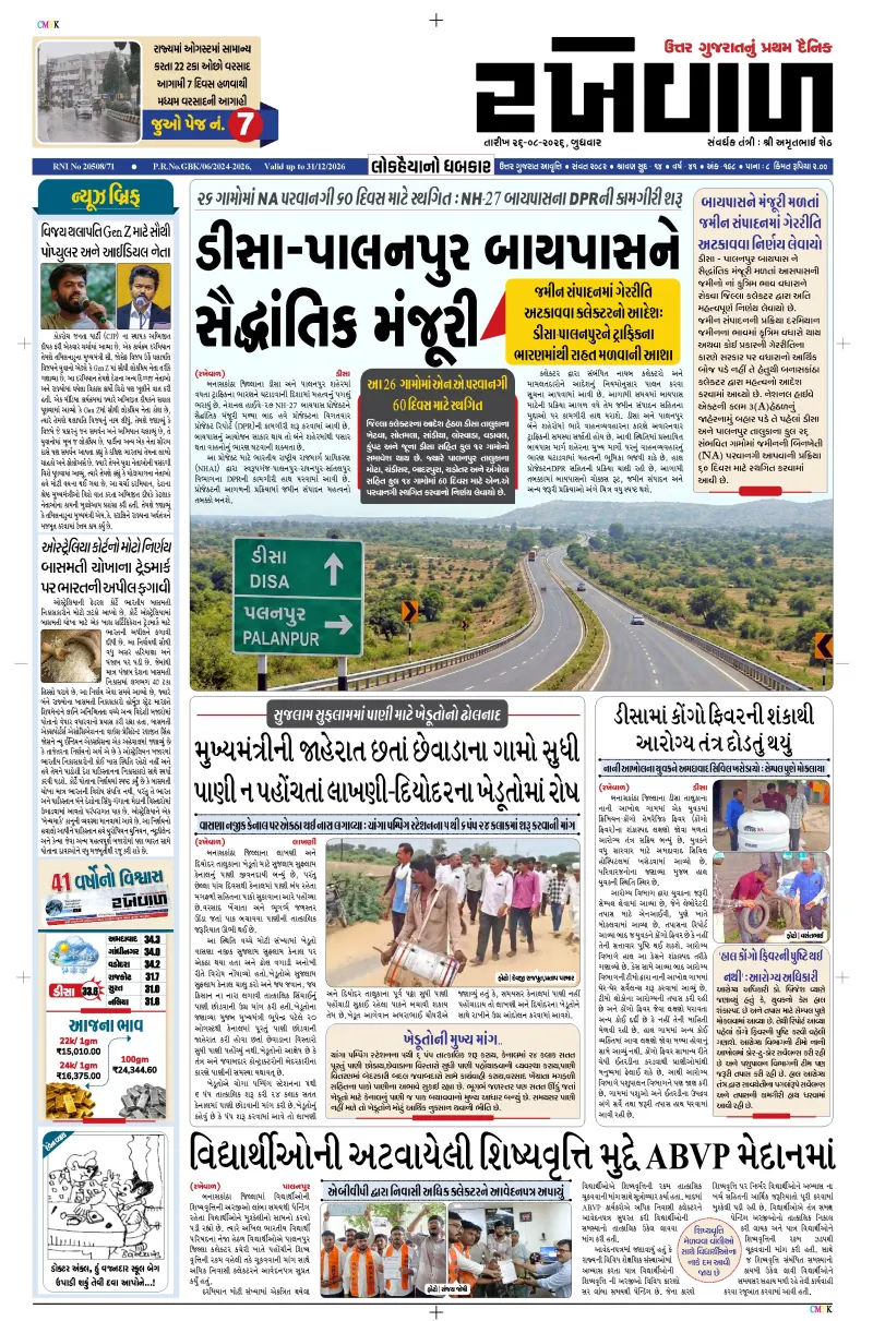 26-08-2026 Rakhewal 