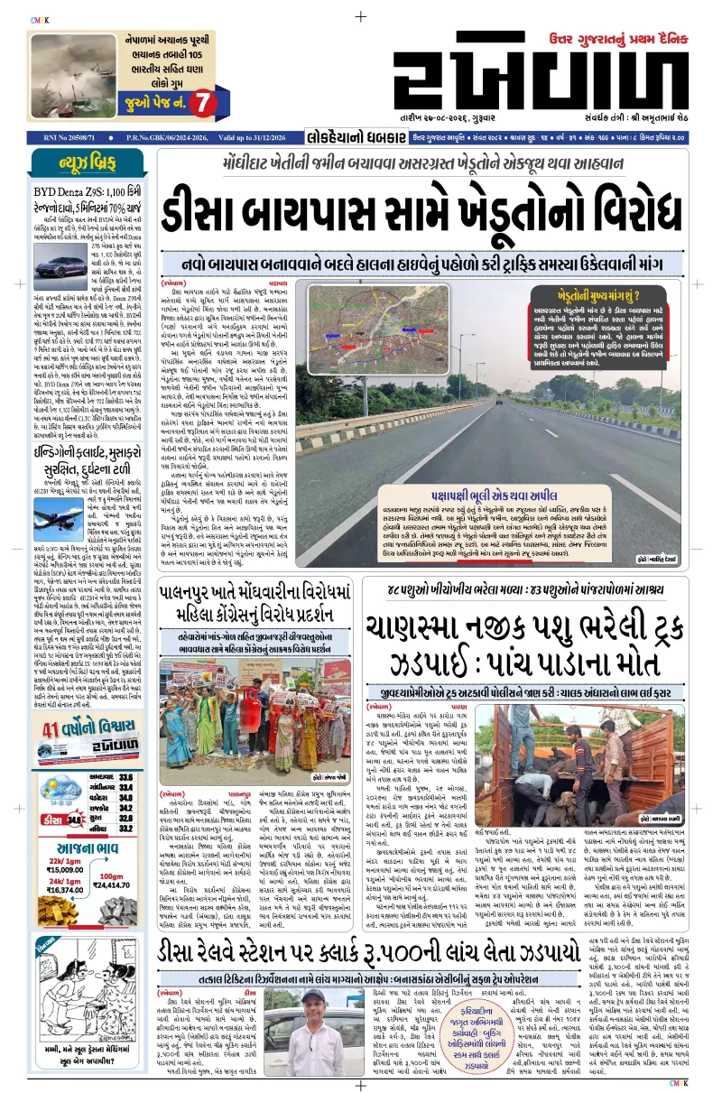 27-08-2026 Rakhewal