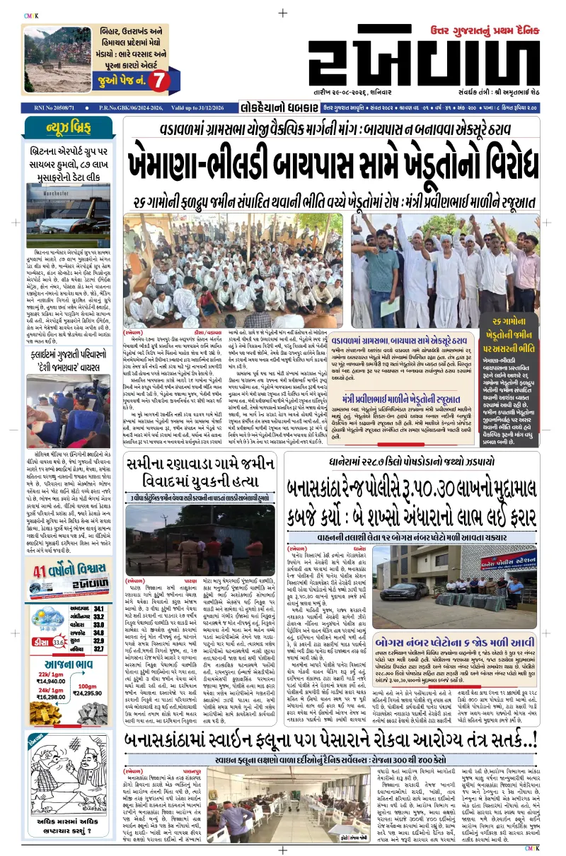 29-08-2026 Rakhewal