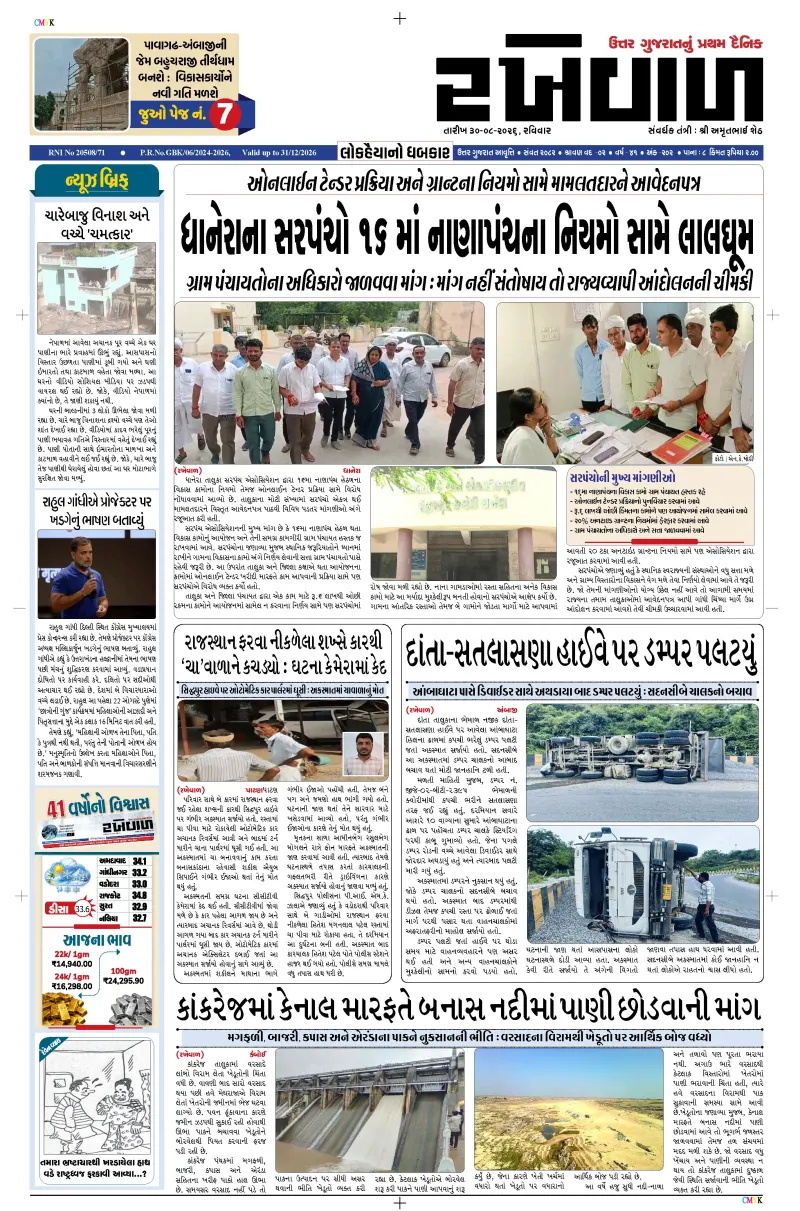 30-08-2026 Rakhewal