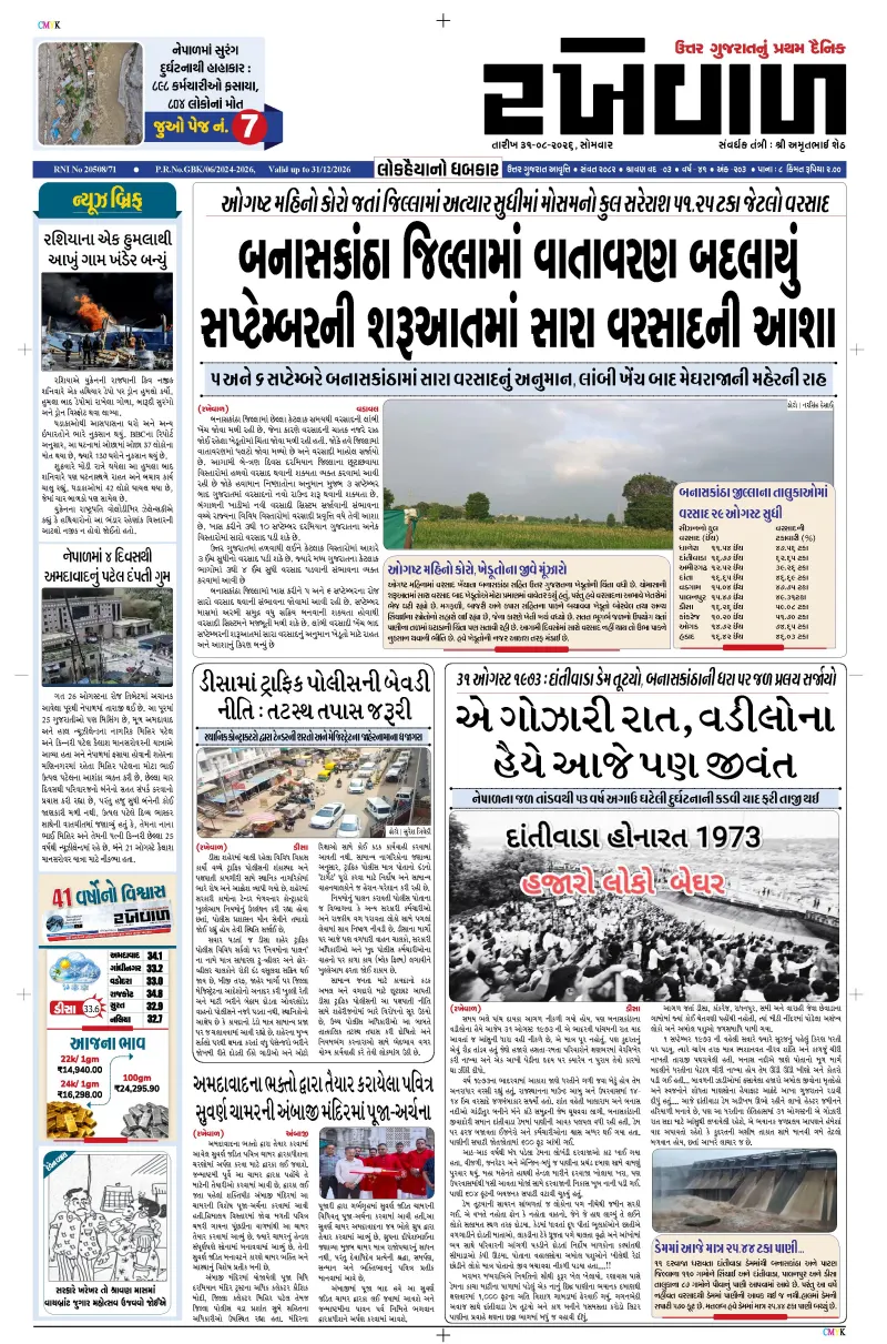 31-08-2026 Rakhewal