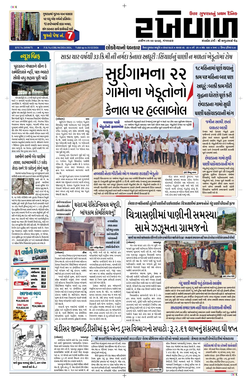 01-09-2026 Rakhewal