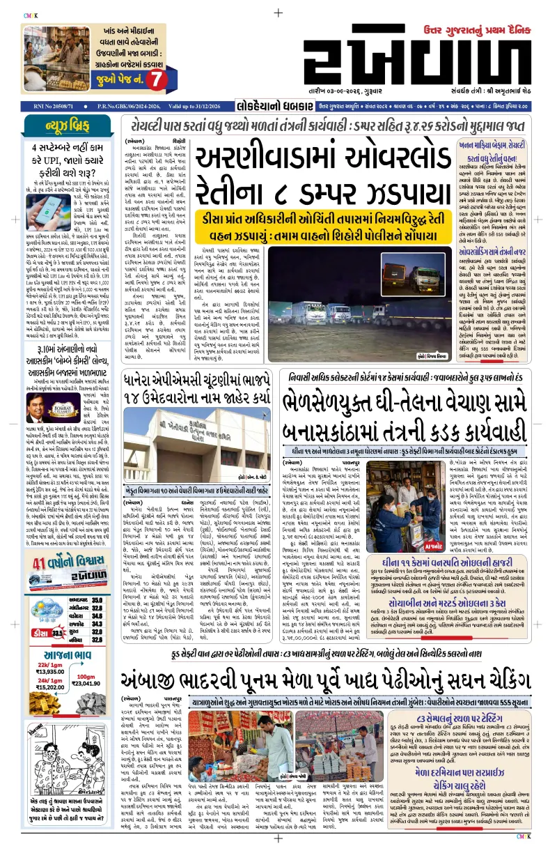 03-09-2026 Rakhewal