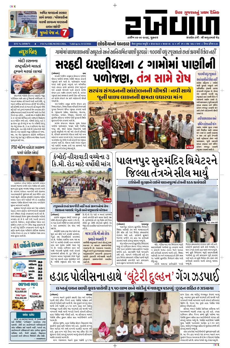 04-09-2026 Rakhewal
