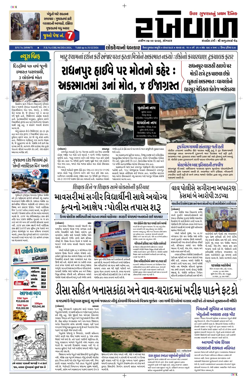 07-09-2026 Rakhewal