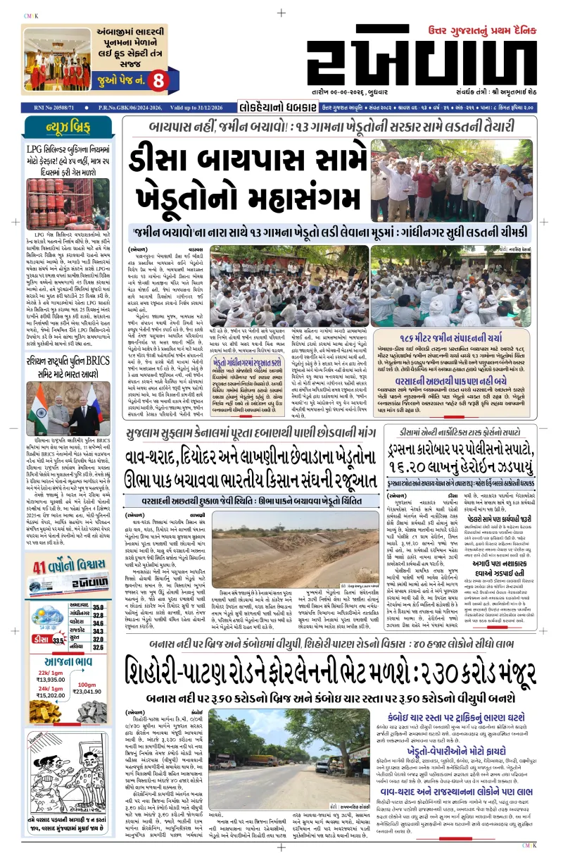 09-09-2026 Rakhewal