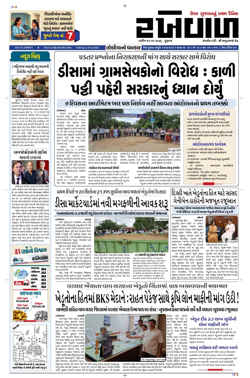 10-09-2026 Rakhewal