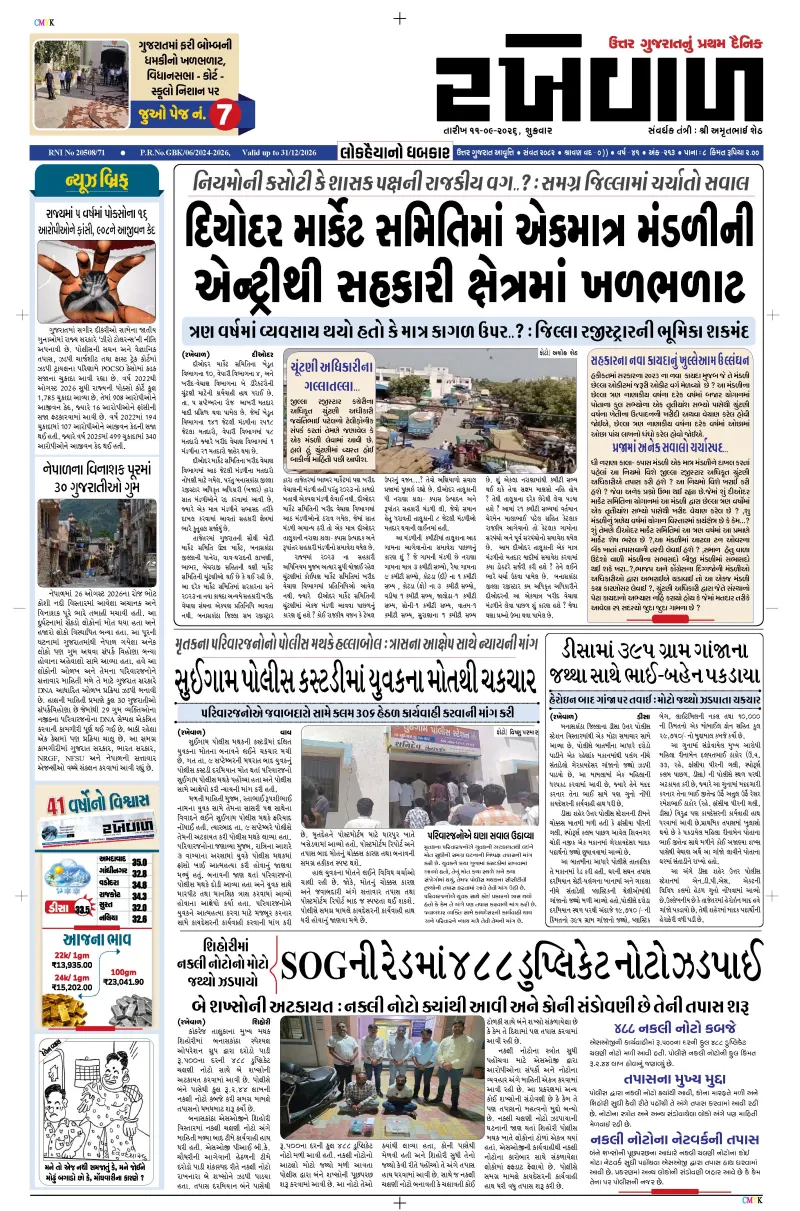 11-09-2026 Rakhewal