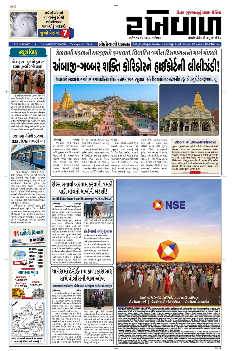 12-09-2026 Rakhewal