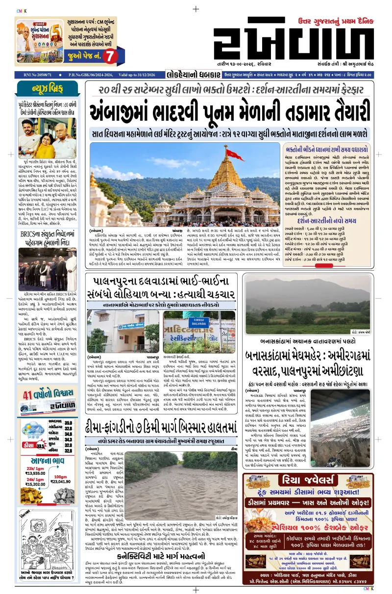 13-09-2026 Rakhewal