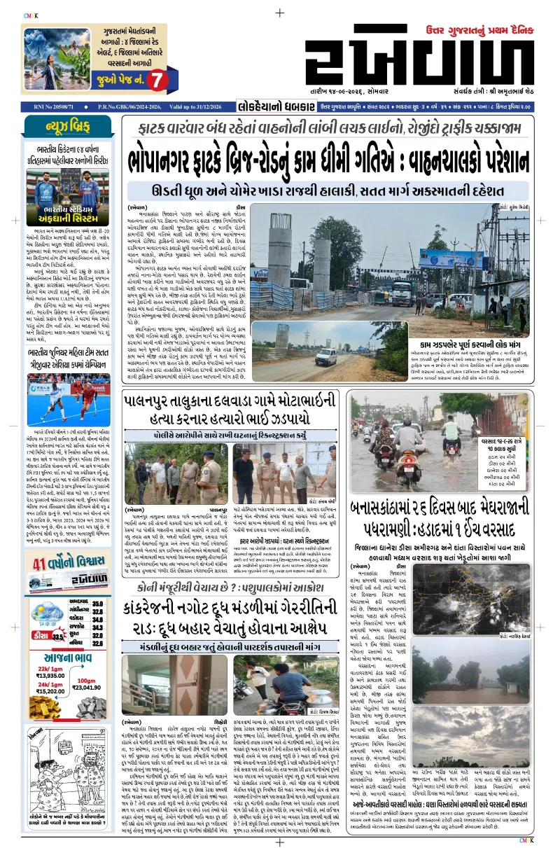 14-09-2026 Rakhewal