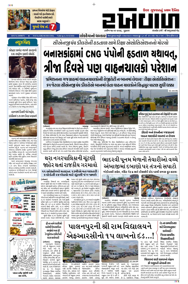 17-09-2026 Rakhewal