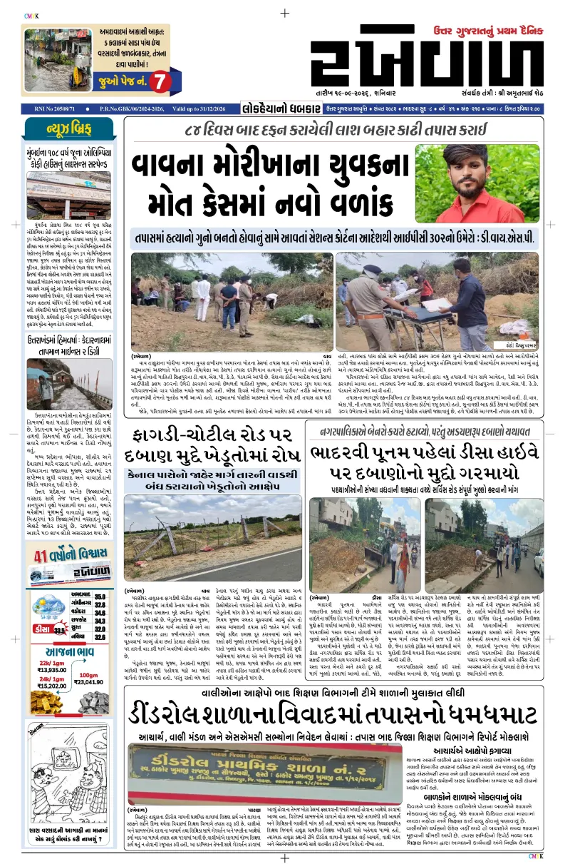 19-09-2026 Rakhewal