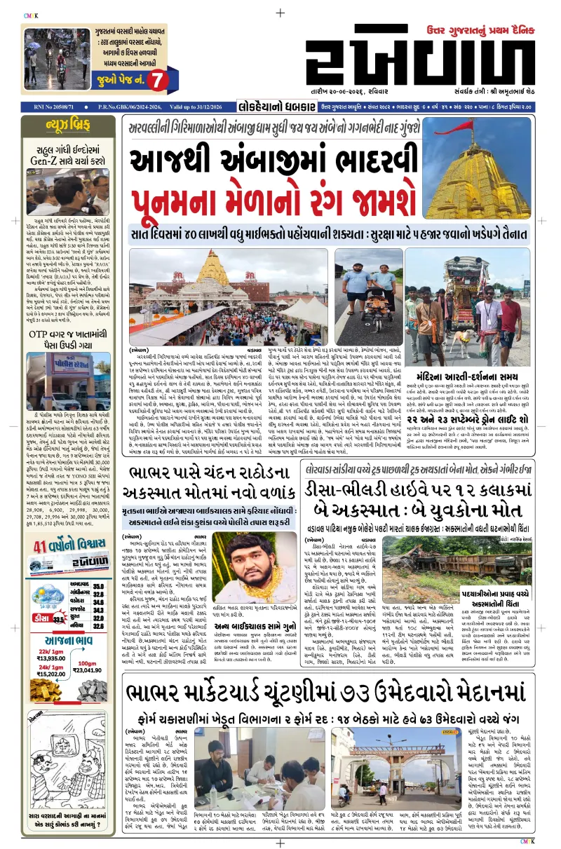 20-09-2026 Rakhewal