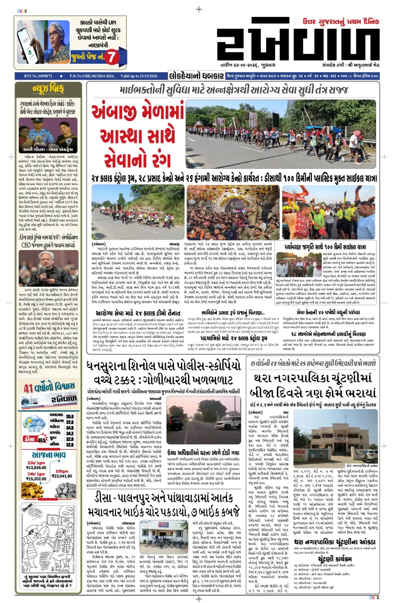 23-09-2026 Rakhewal
