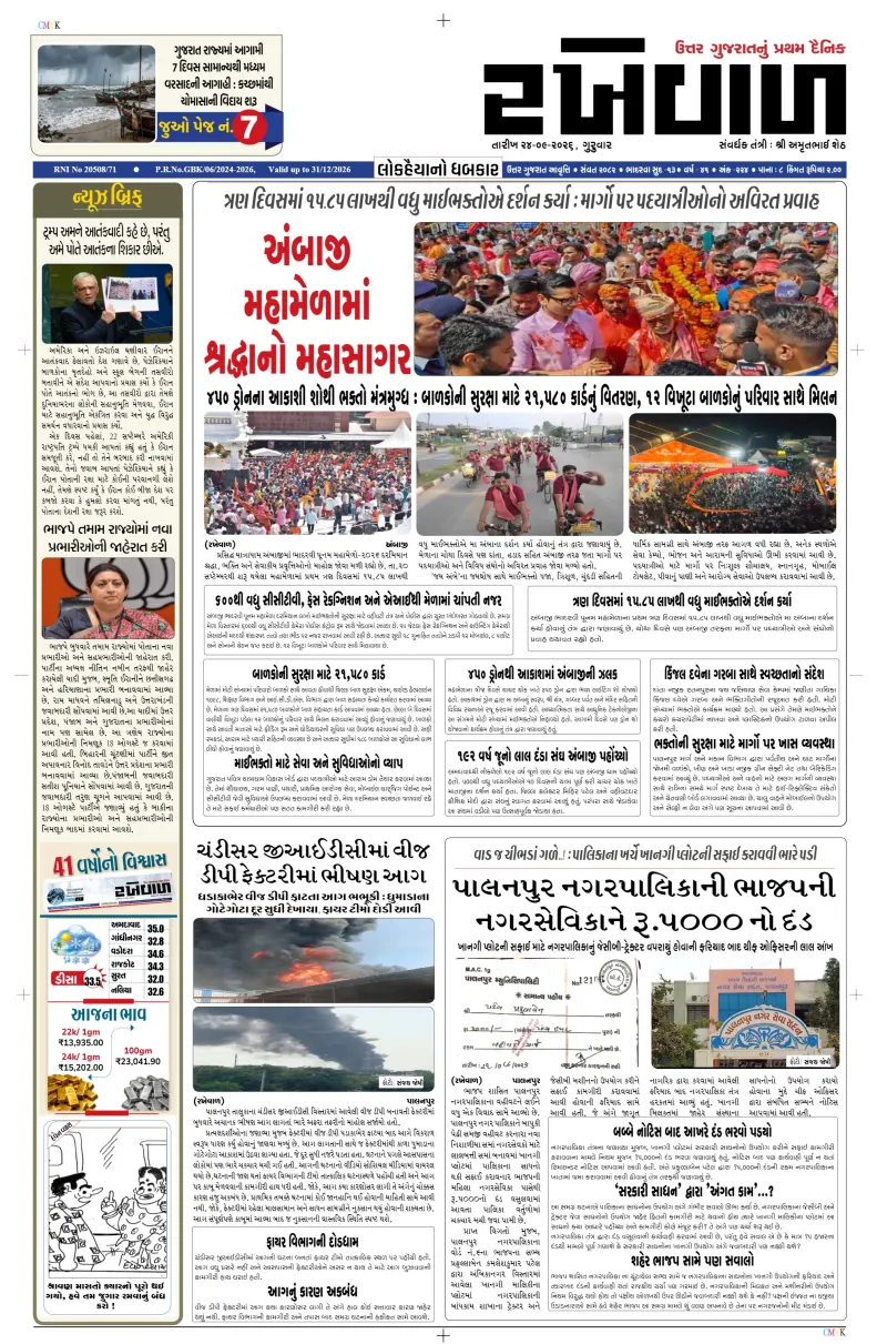 24-09-2026 Rakhewal