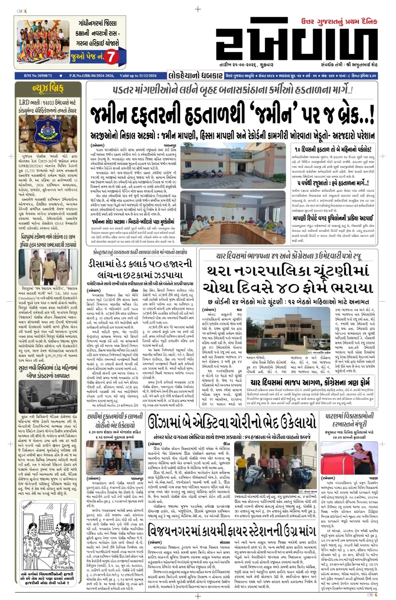 25-09-2026 Rakhewal