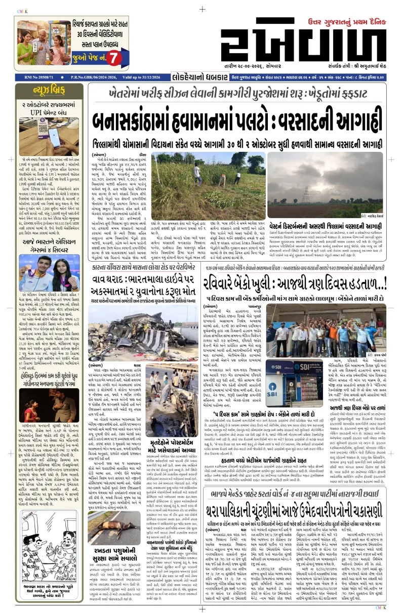 28-09-2026 Rakhewal