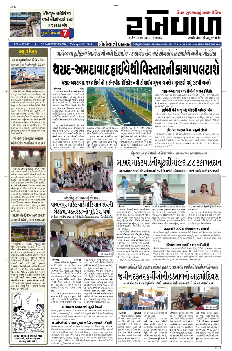 29-09-2026 Rakhewal