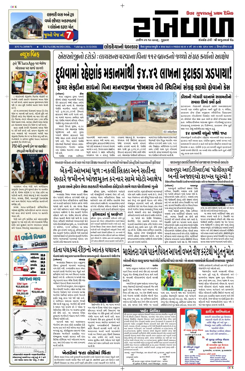 01-10-2026 Rakhewal