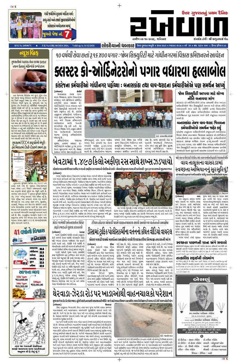 03-10-2026 Rakhewal