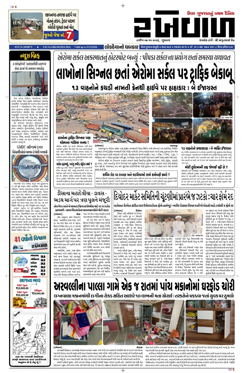07-10-2026 Rakhewal