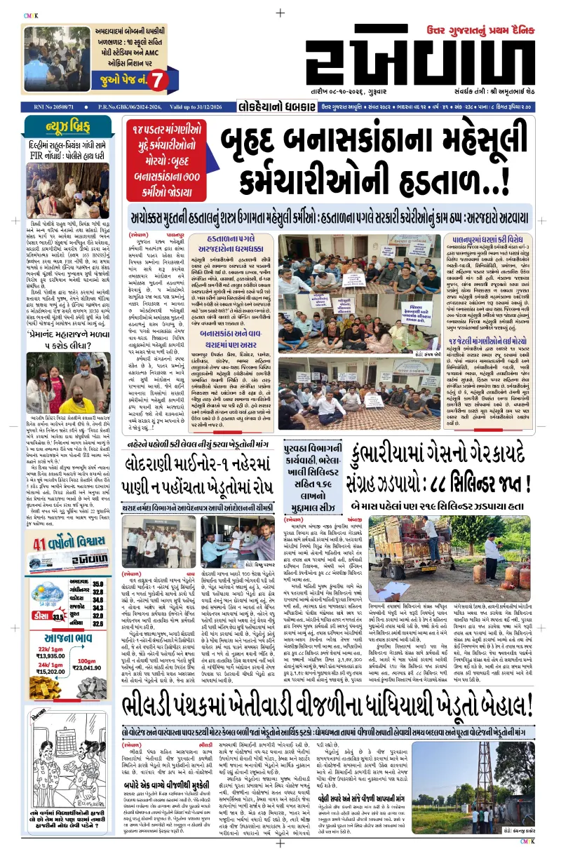 08-10-2026 Rakhewal